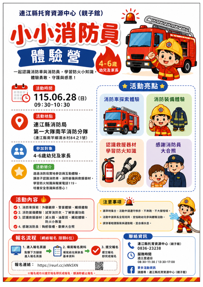 連江縣托育資源中心（
