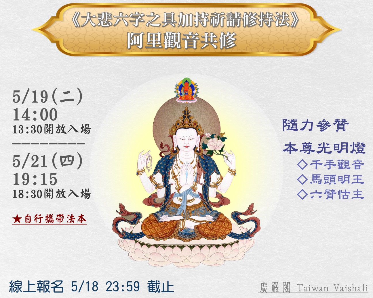 115廣嚴閣《大悲六