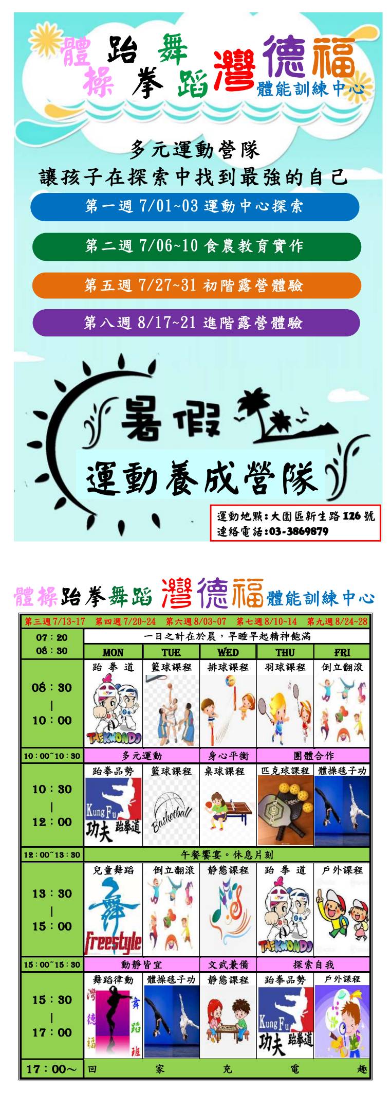 2026暑假多元運動