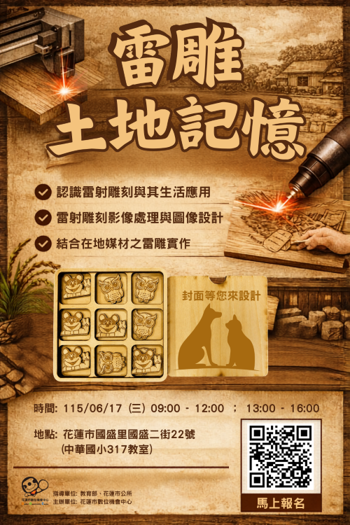 雷雕土地記憶