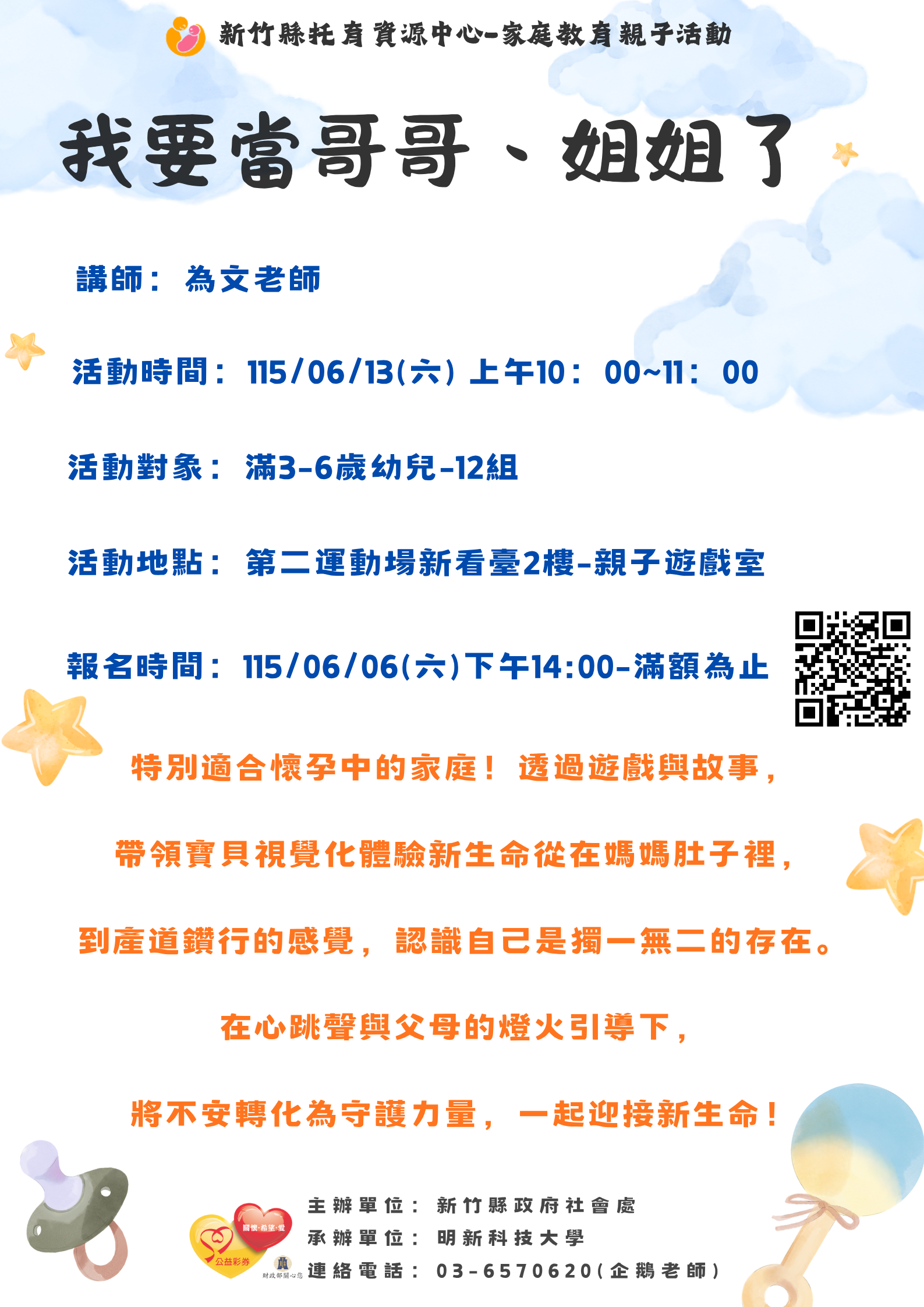 新竹縣托育資源中心--家庭教育親子活動-我要當哥哥、姐姐了
