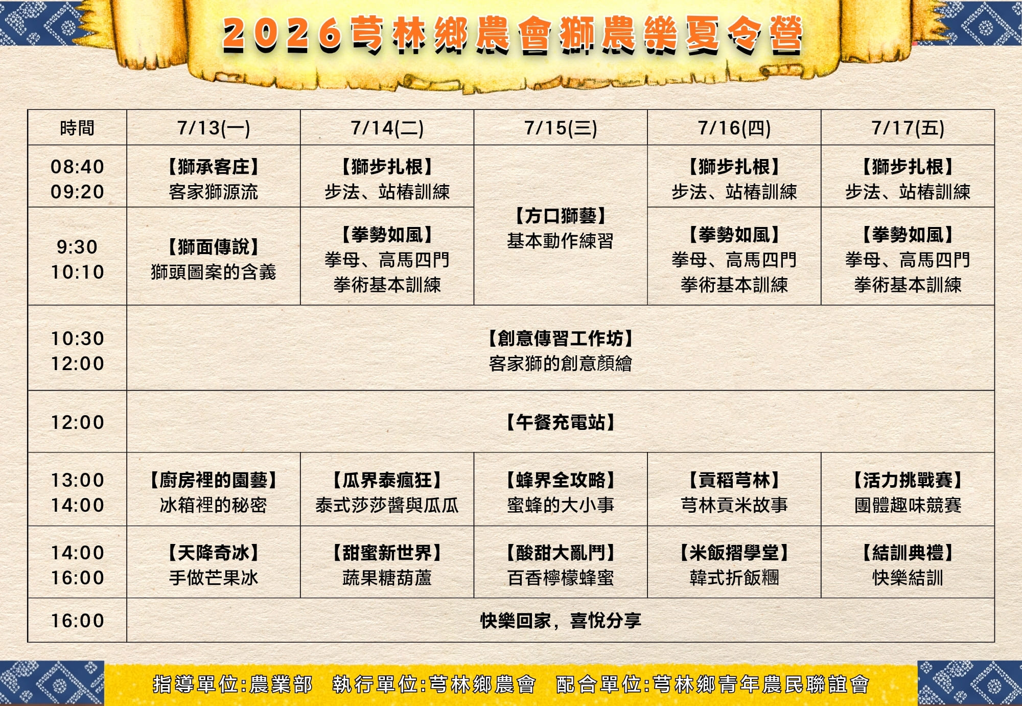 2026❰獅農樂夏令