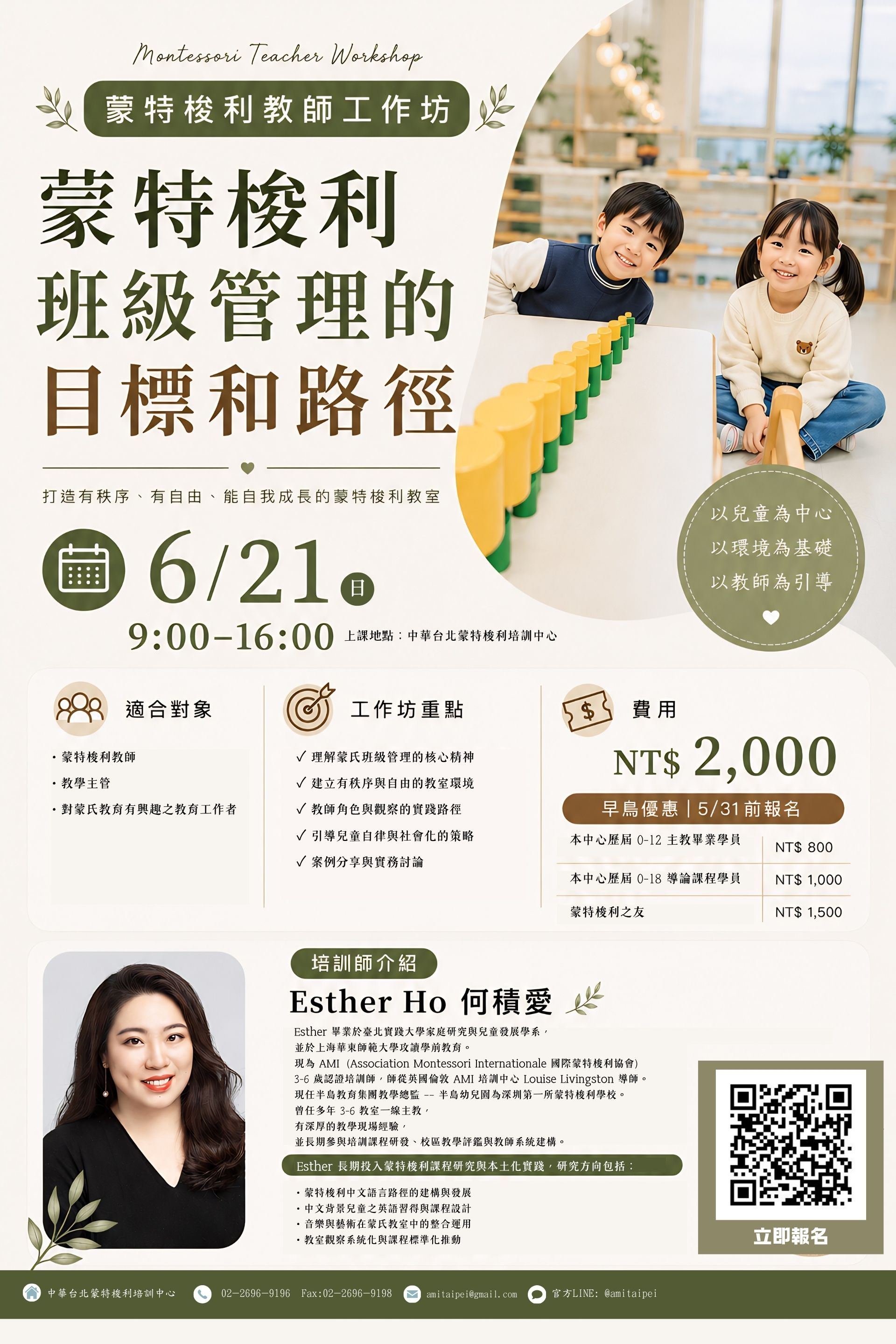 2026 蒙特梭利教