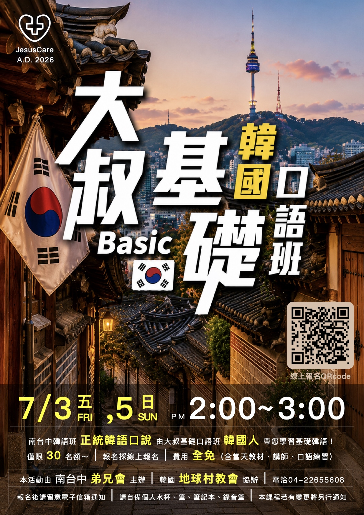 2026 南台中暑期