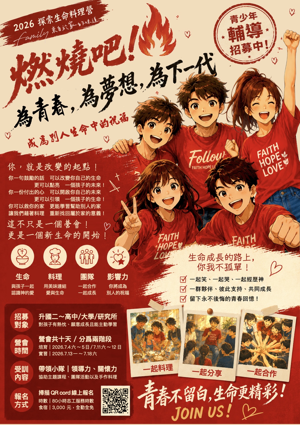 2026 探索生命料