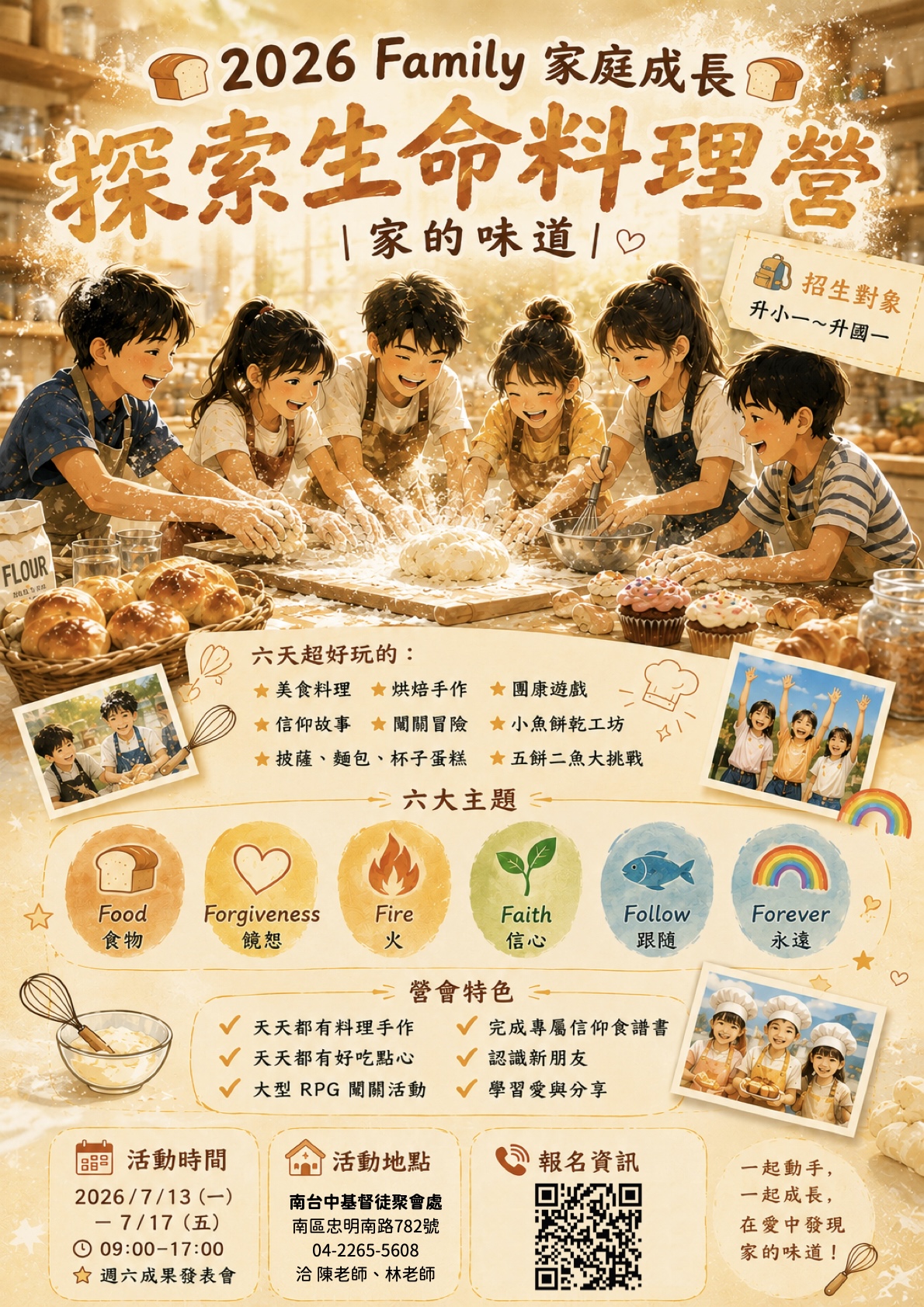 2026 探索生命料