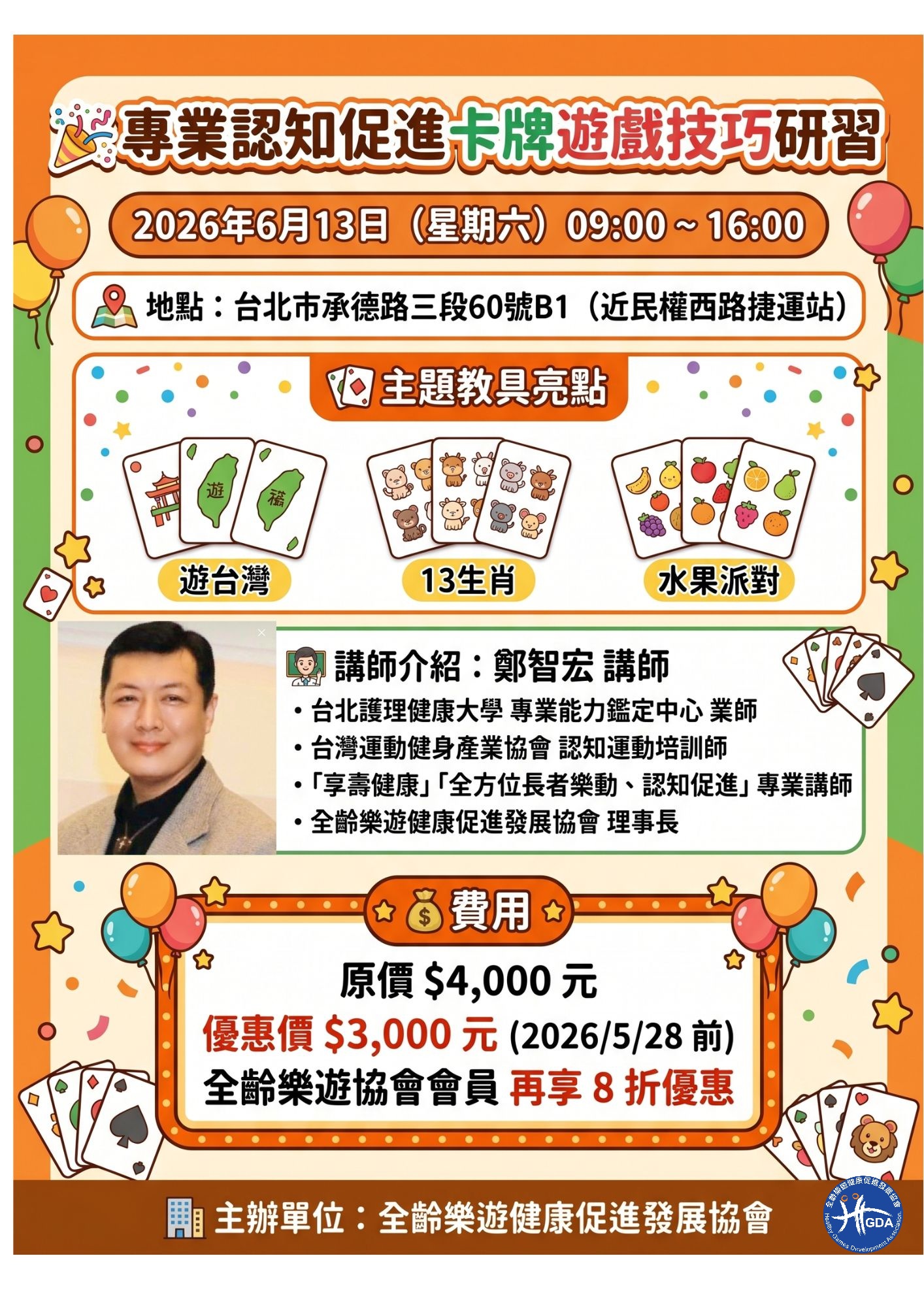 【0613專業認知促