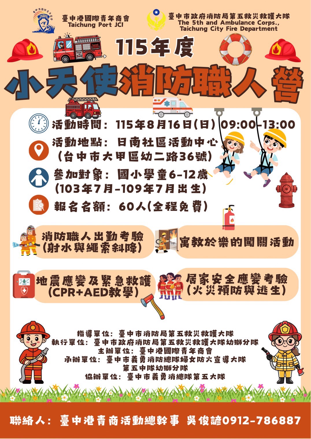 115年度暑假【小天