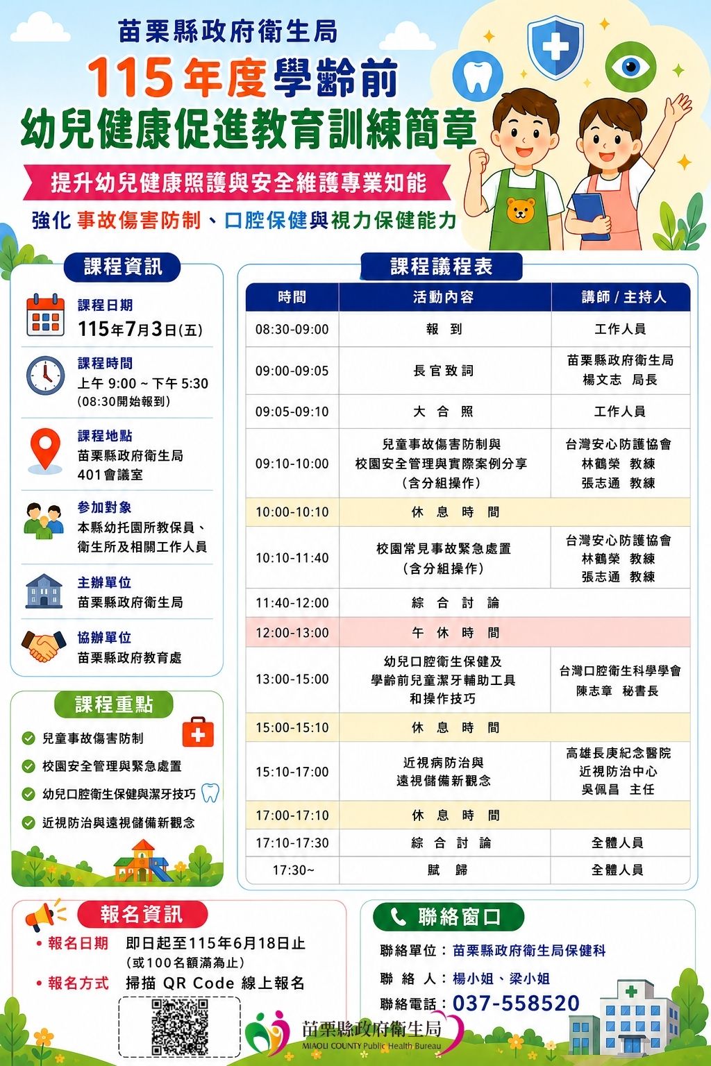 苗栗縣政府衛生局-1