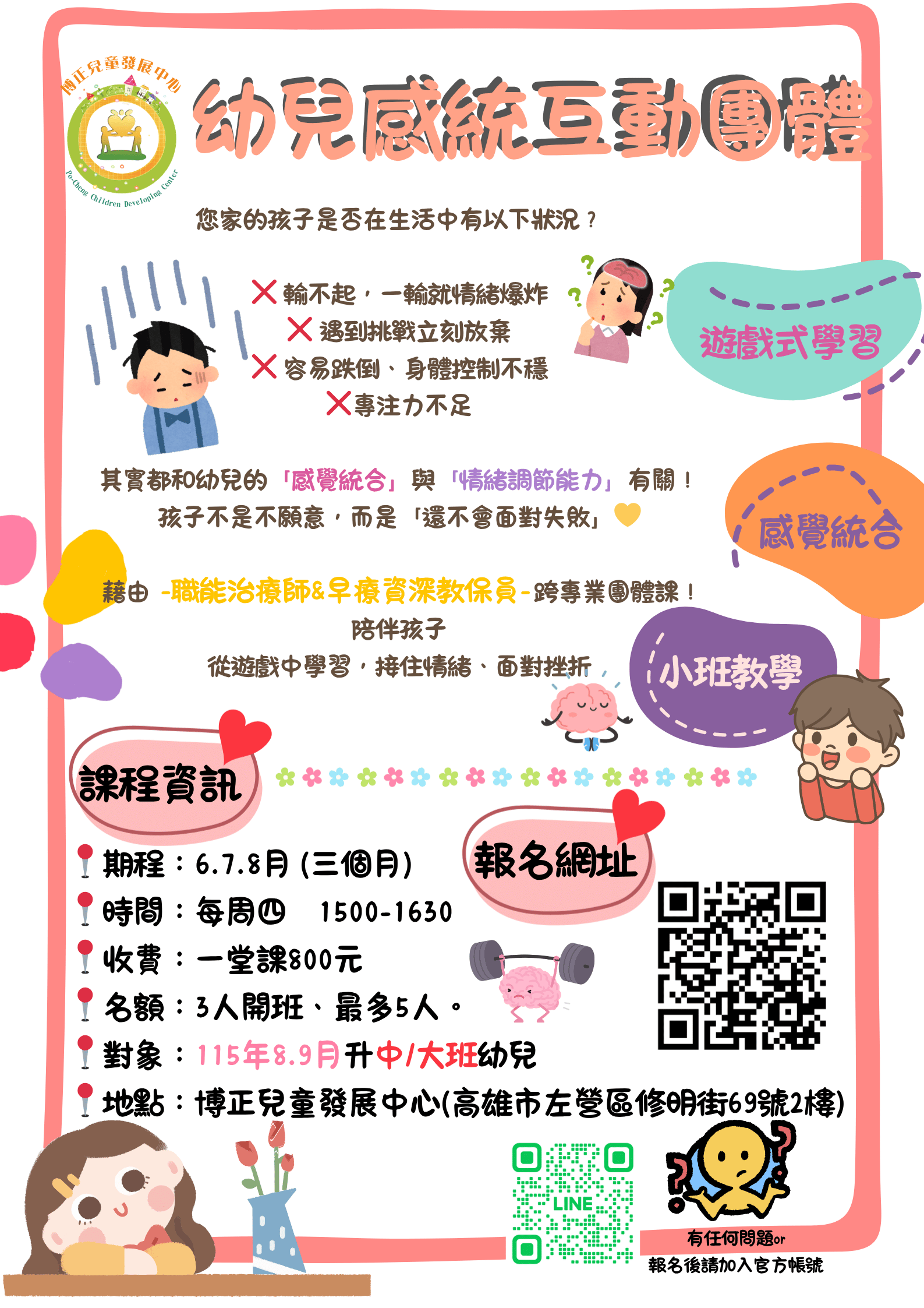 幼兒感統互動團體
