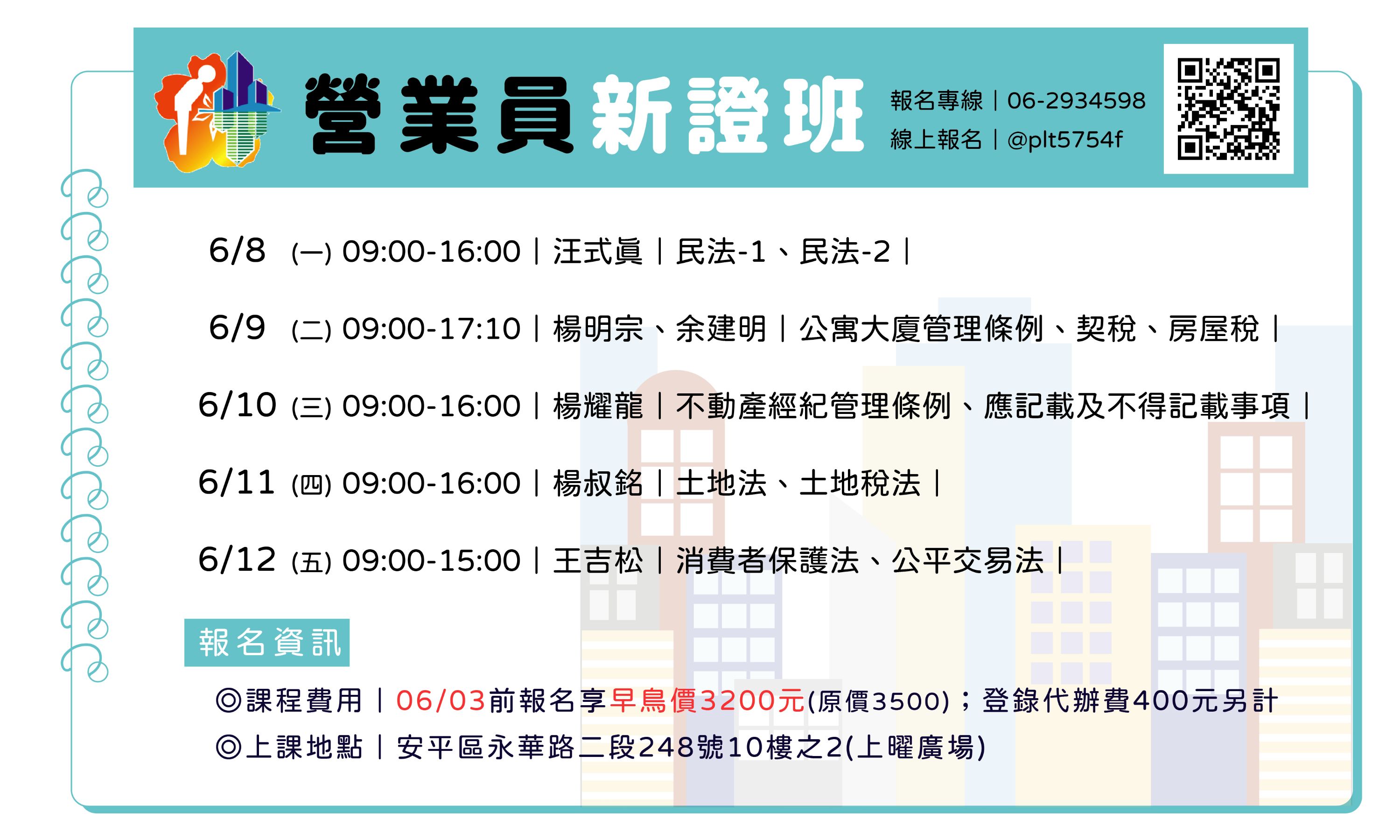 臺南市不動產仲介經紀