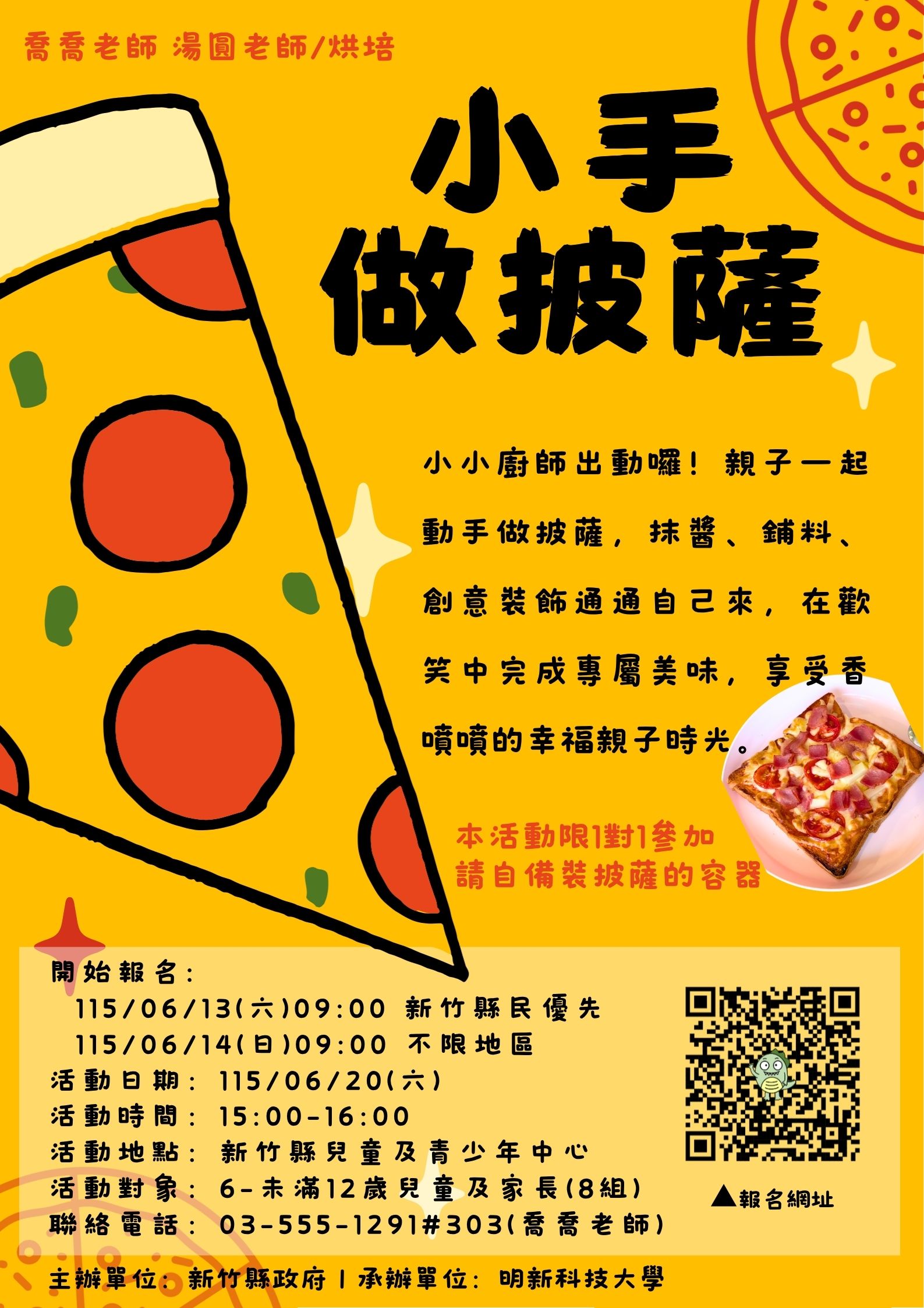 新竹縣兒童及青少年中