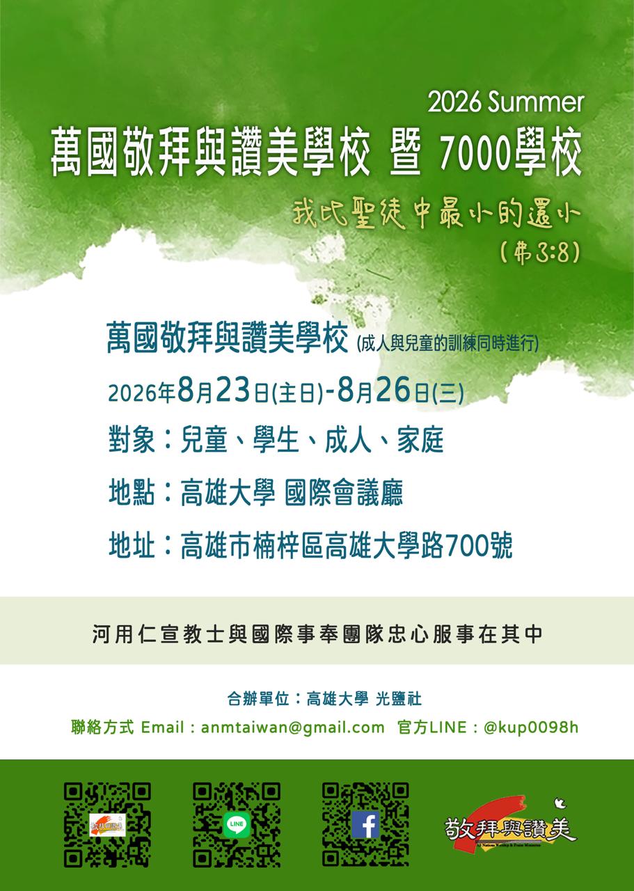 2026年夏季萬國敬
