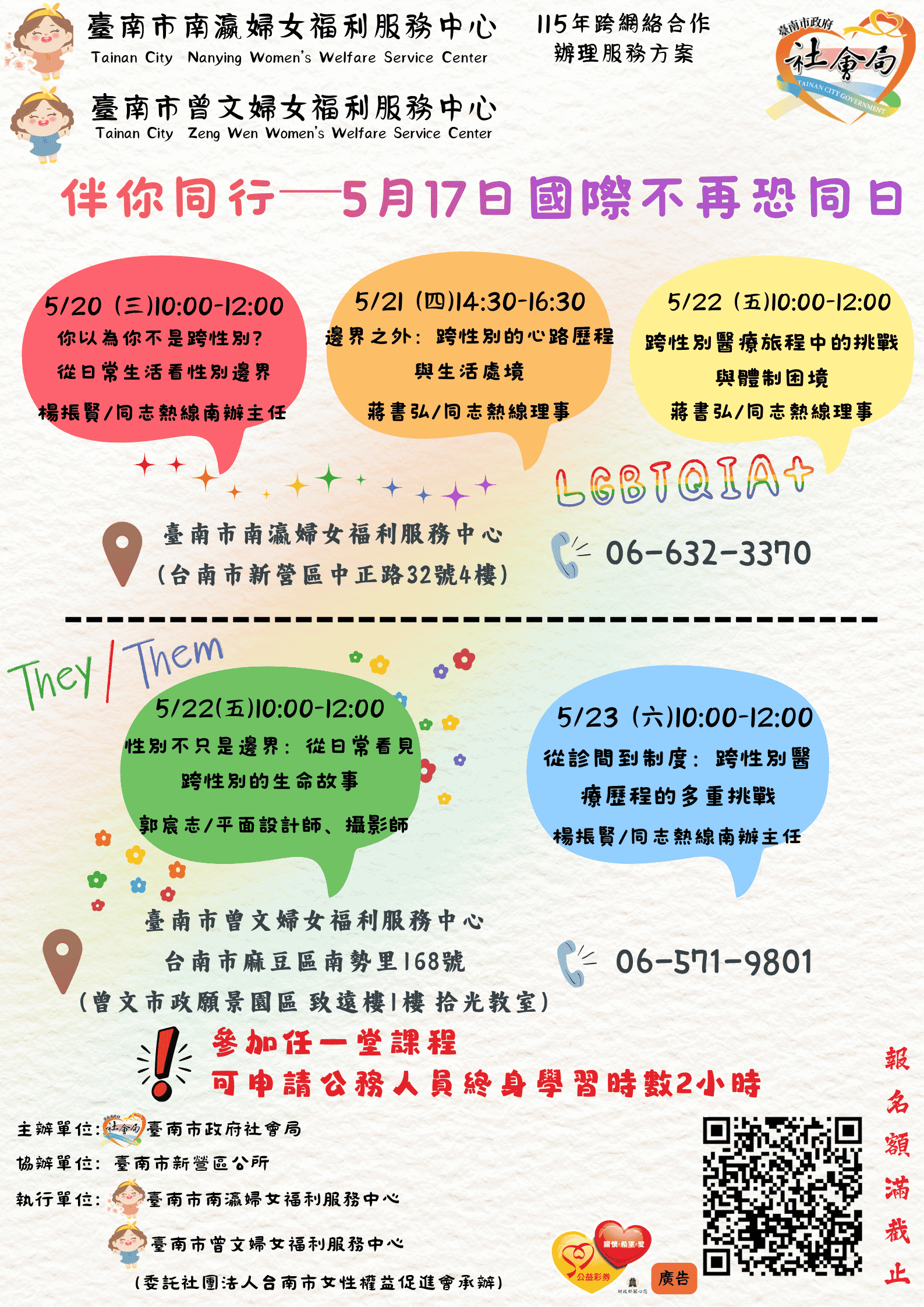 115年臺南市南瀛婦