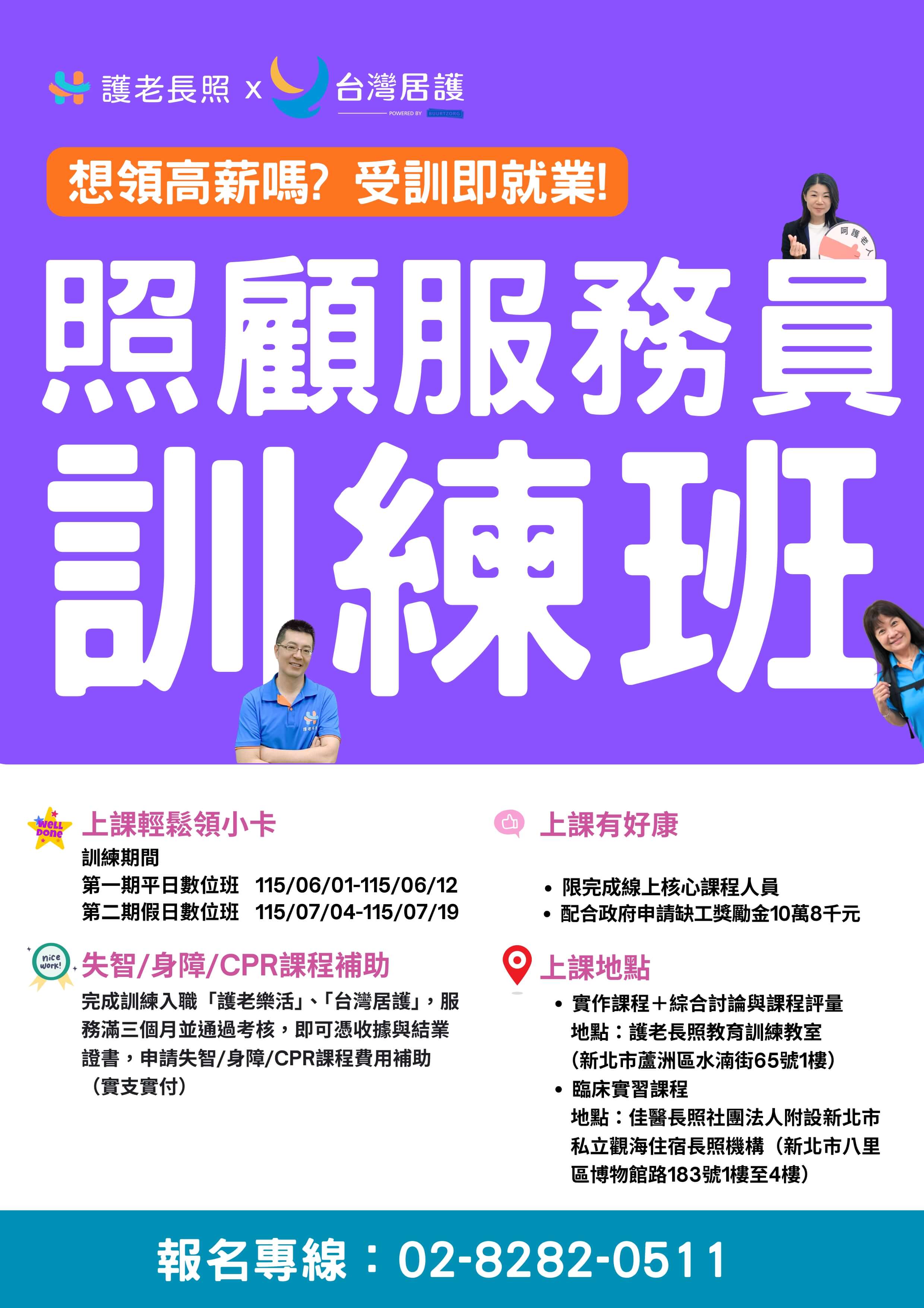 【台灣居護x護老長照