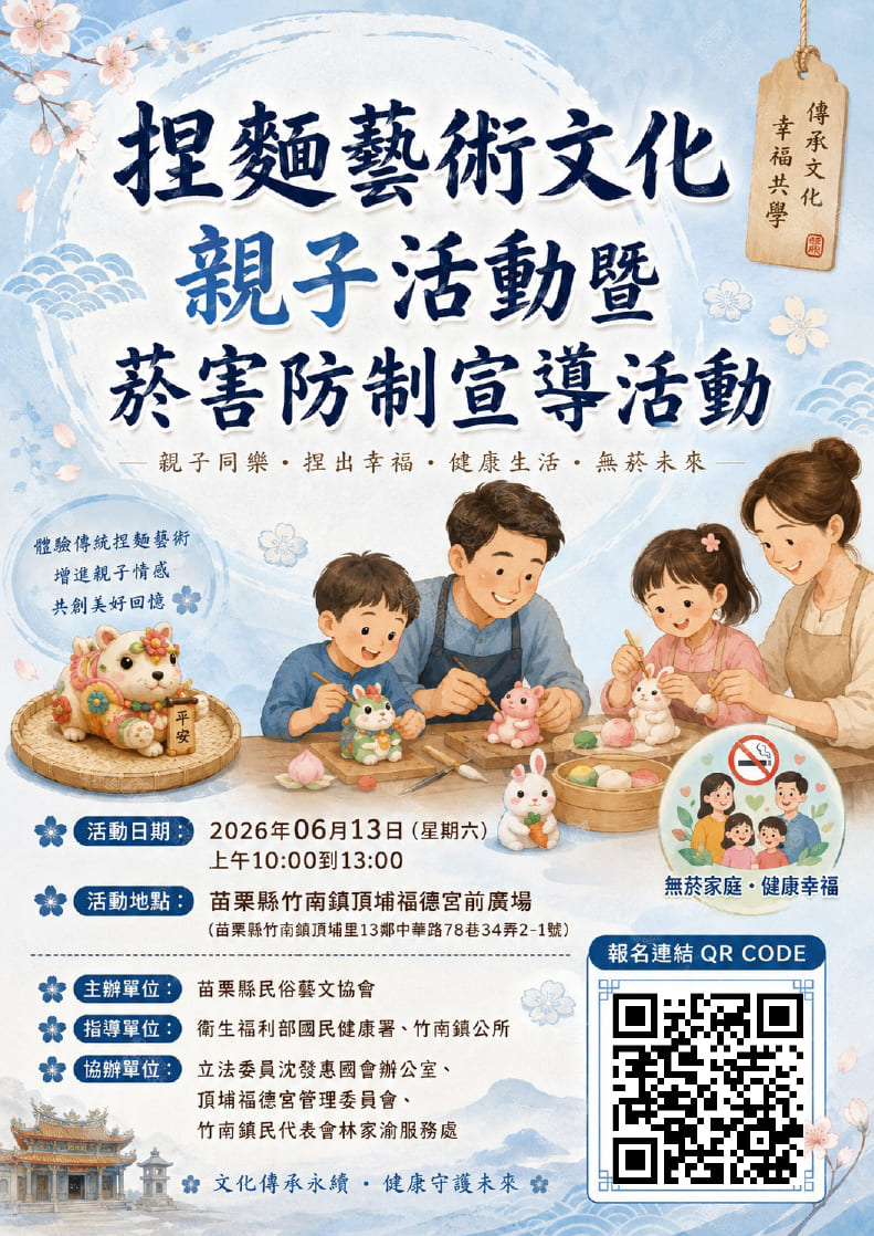 【竹南】捏麵藝術文化