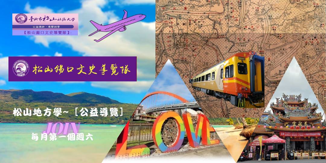 松山地方學115年6月6日【公益導覽】  國門大道-敦化北路