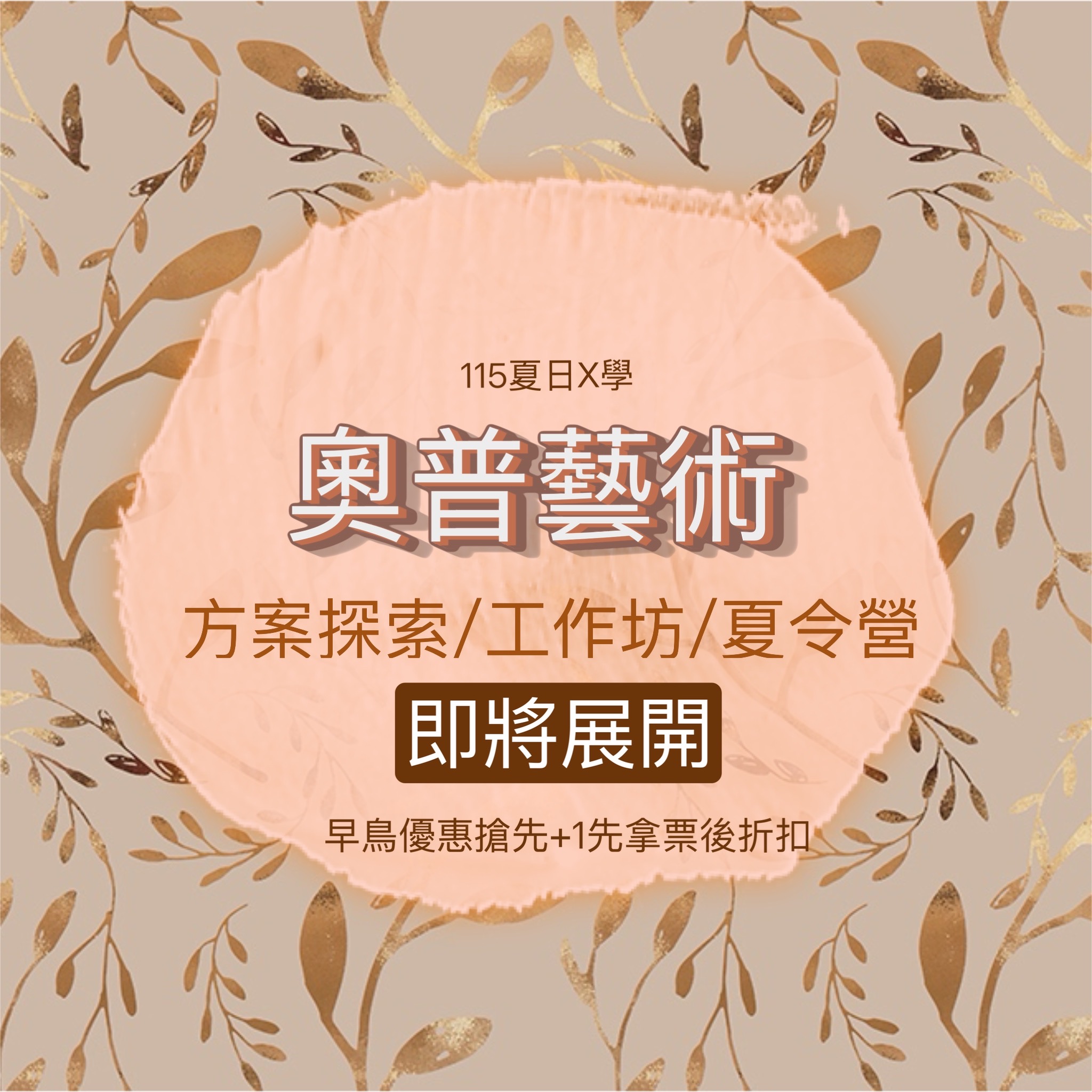 | 115夏日X學/