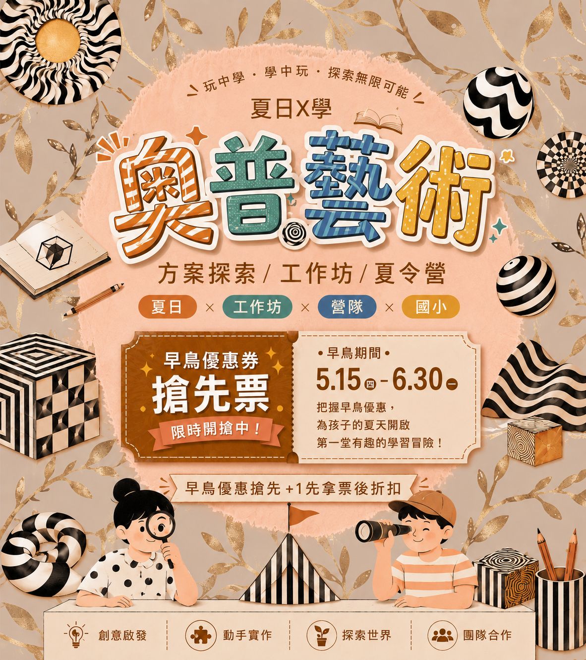 | 115夏日X學/