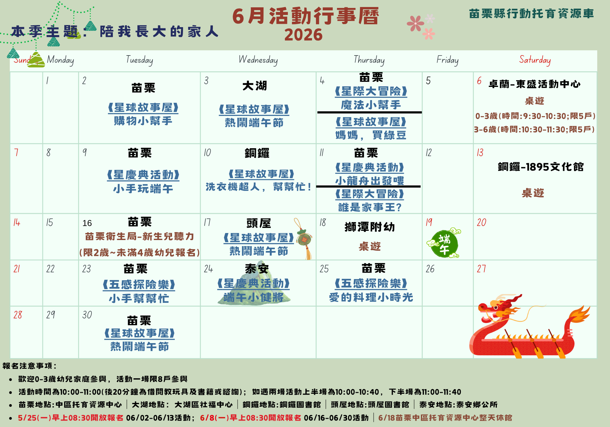 六月-06/02-06/13 陪我長大的家人