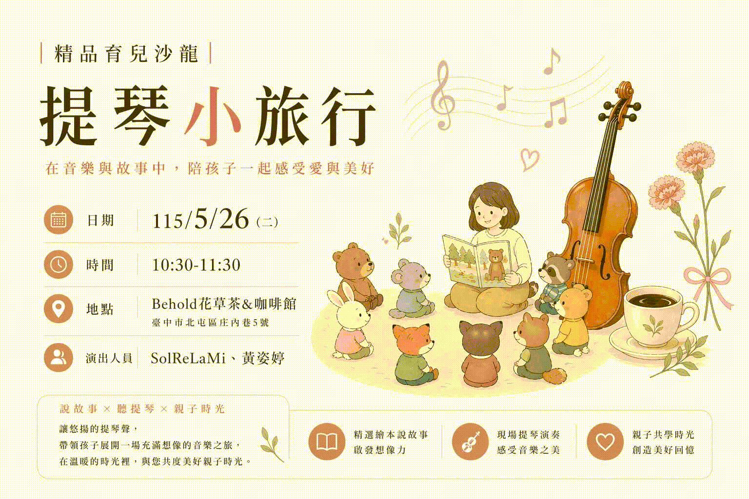 台中【精品育兒沙龍】