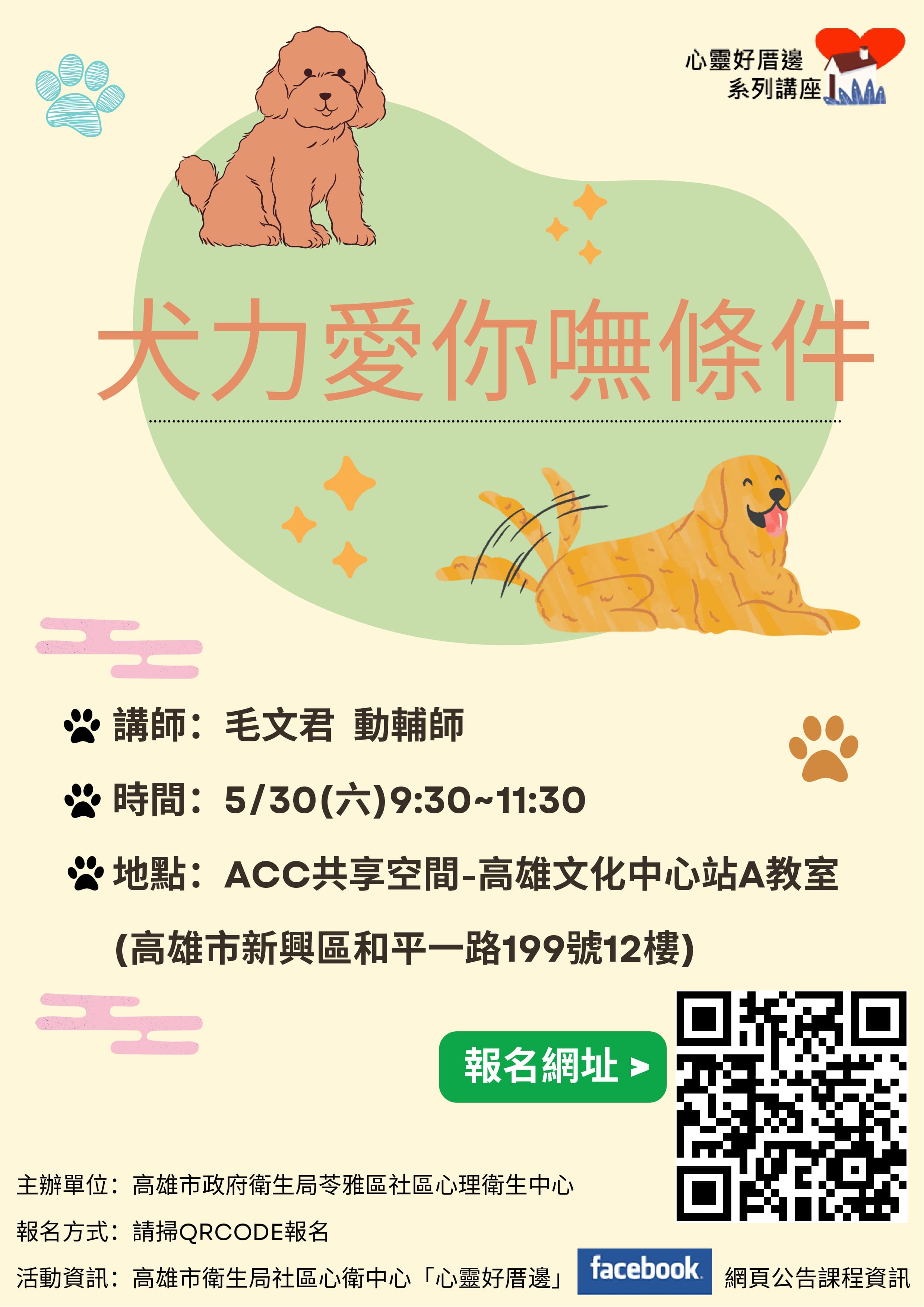 犬力愛你嘸條件