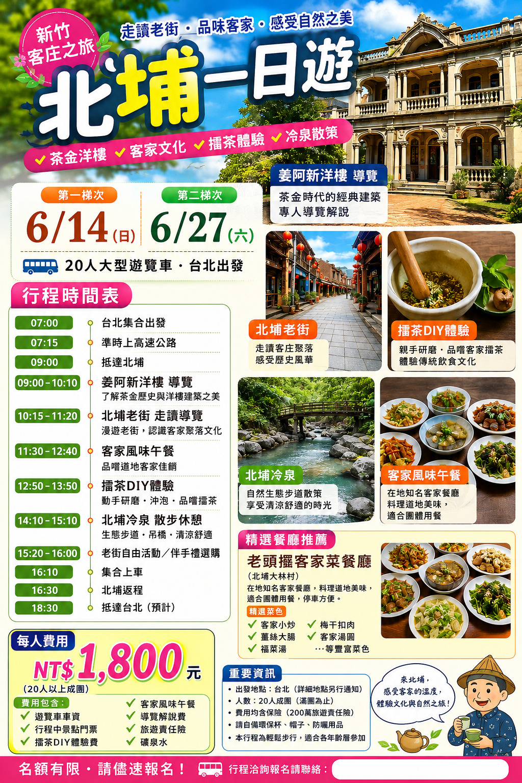 2026六月份北埔客
