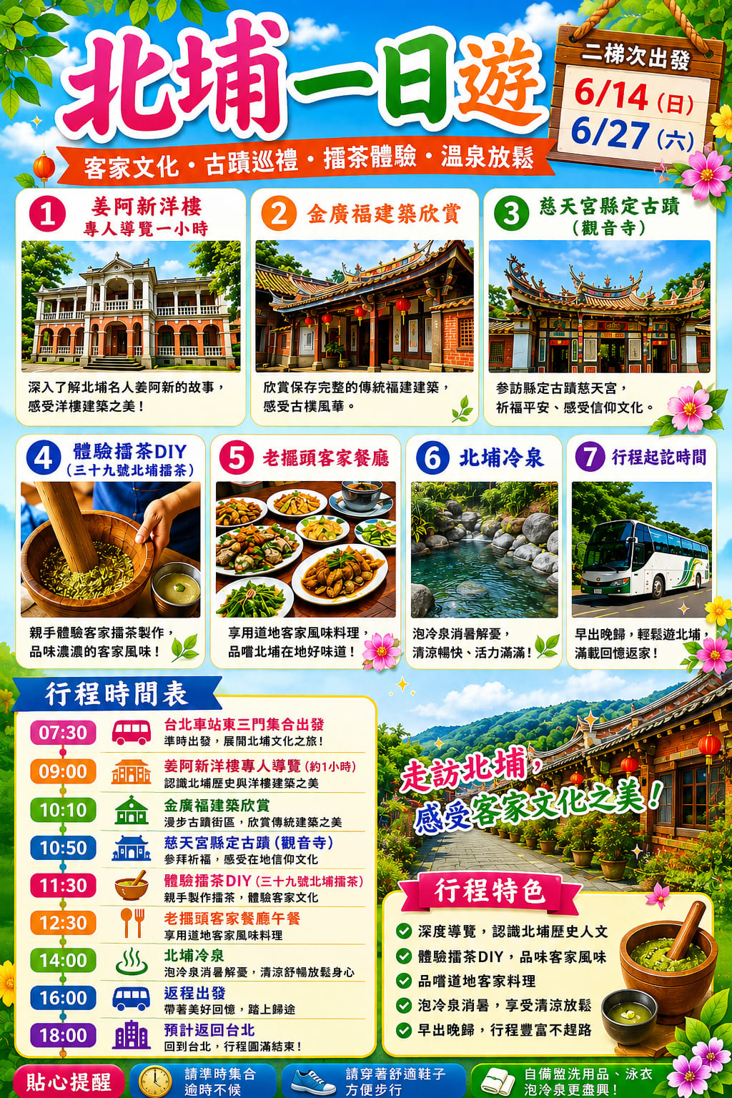 2026六月份北埔客