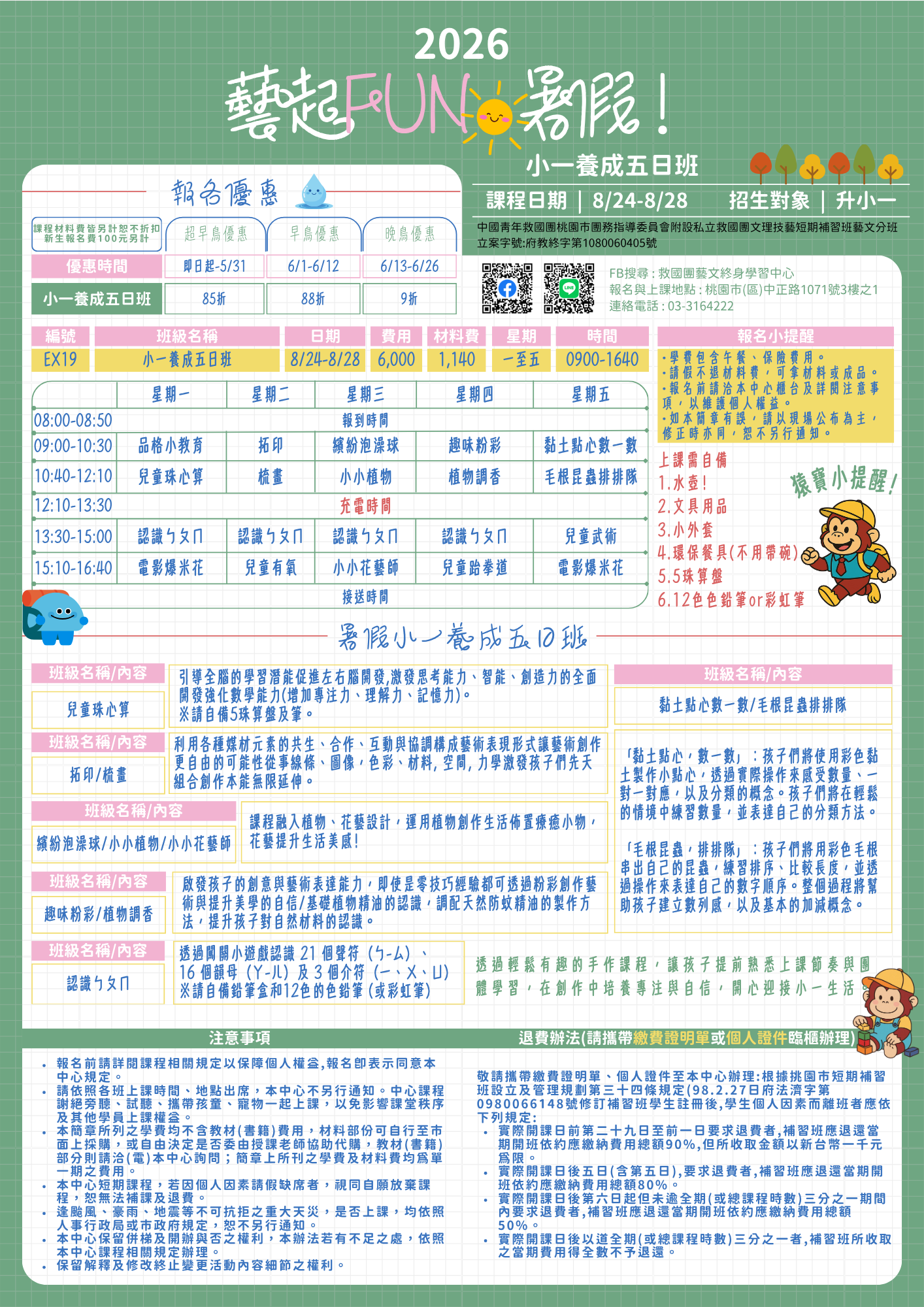 救國團-藝文終身學習