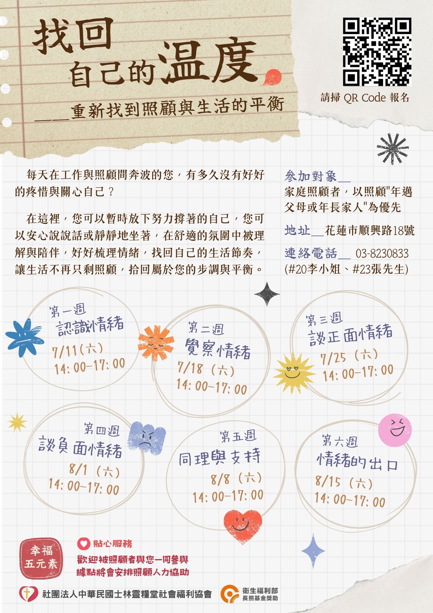 照顧者加油站~~找回自己的溫度