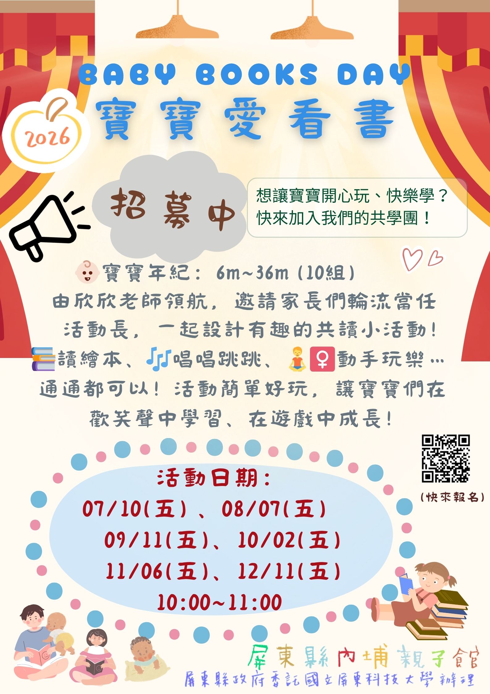 屏東縣內埔親子館--