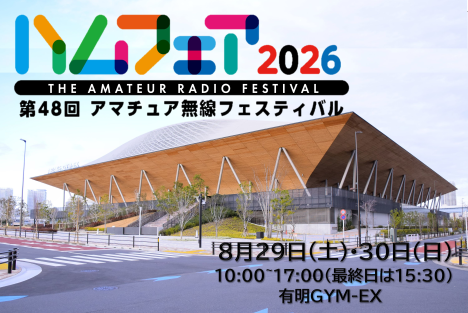 日本東京火腿展參訪六日團(JARL100周年)