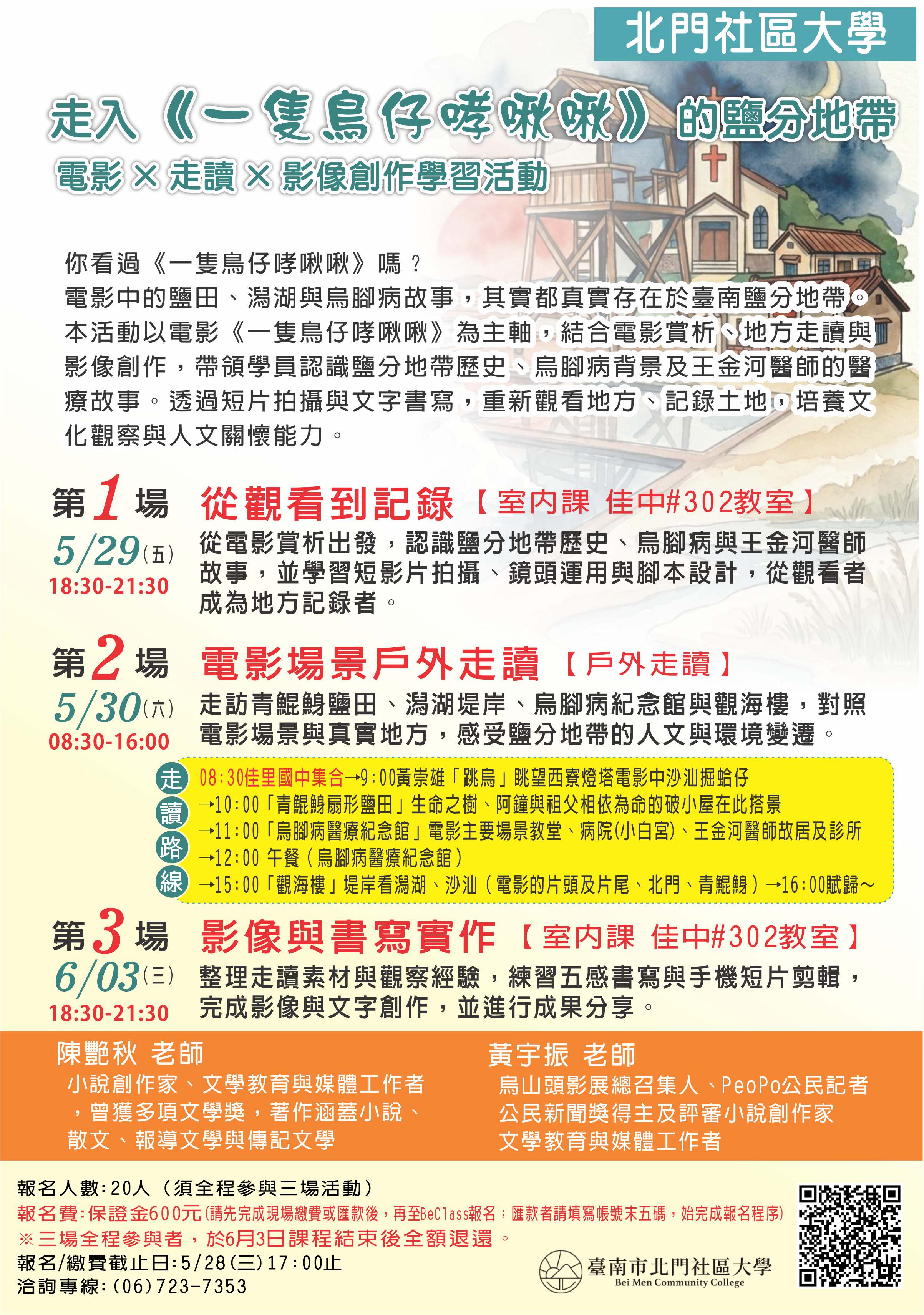走入《一隻鳥仔哮啾啾