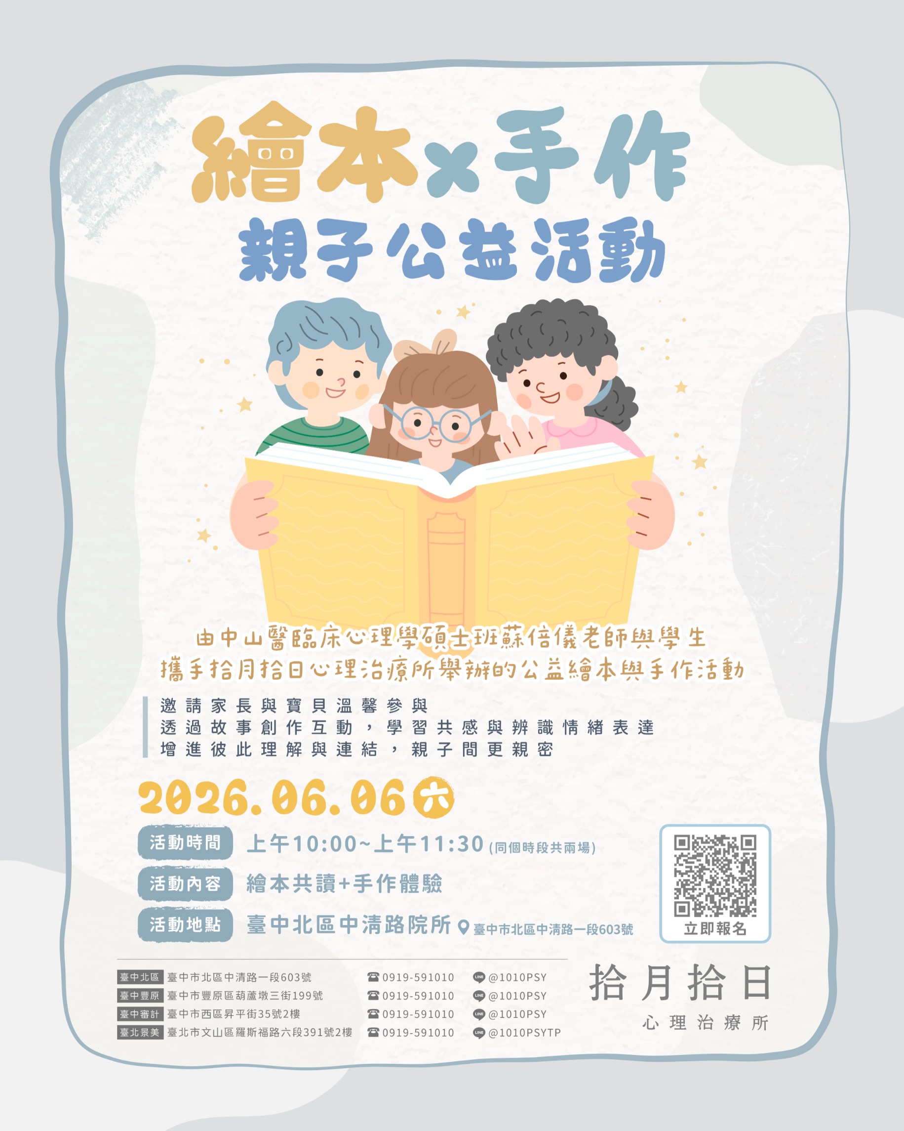 📣📣📣拾月拾日心理治