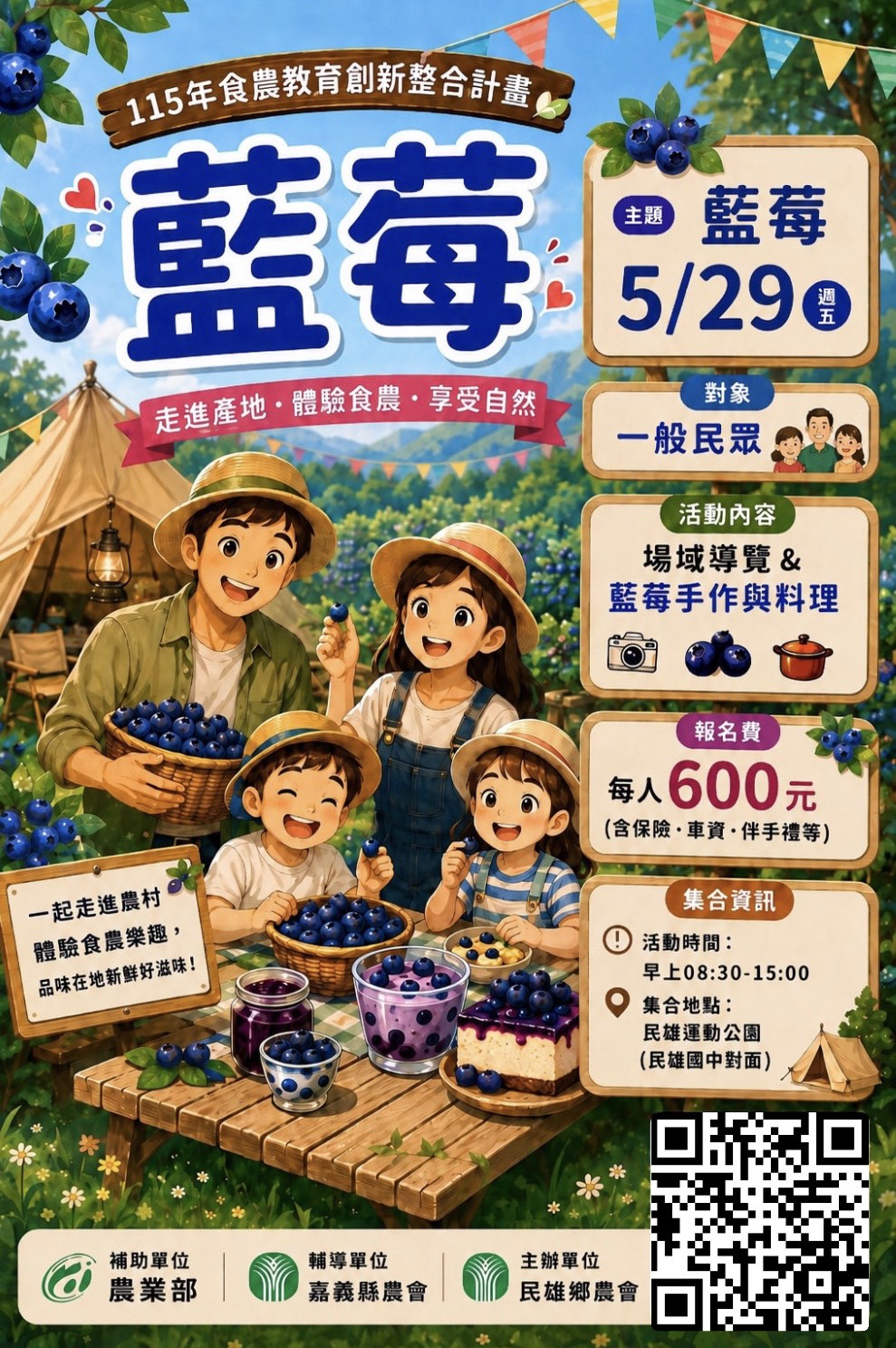 2026「莓」好時光「鳳梨」有約