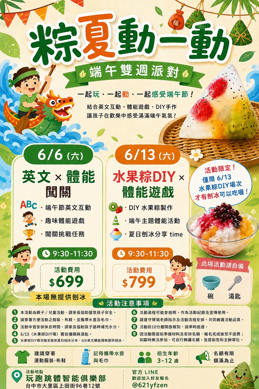 《粽夏動一動|端午雙