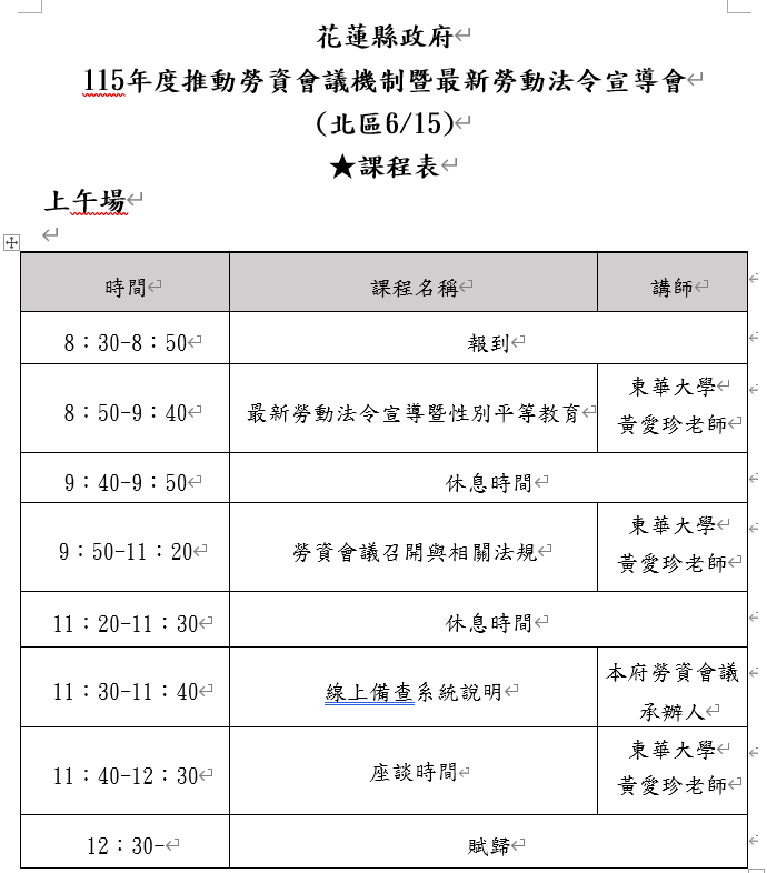 115年度推動勞資會