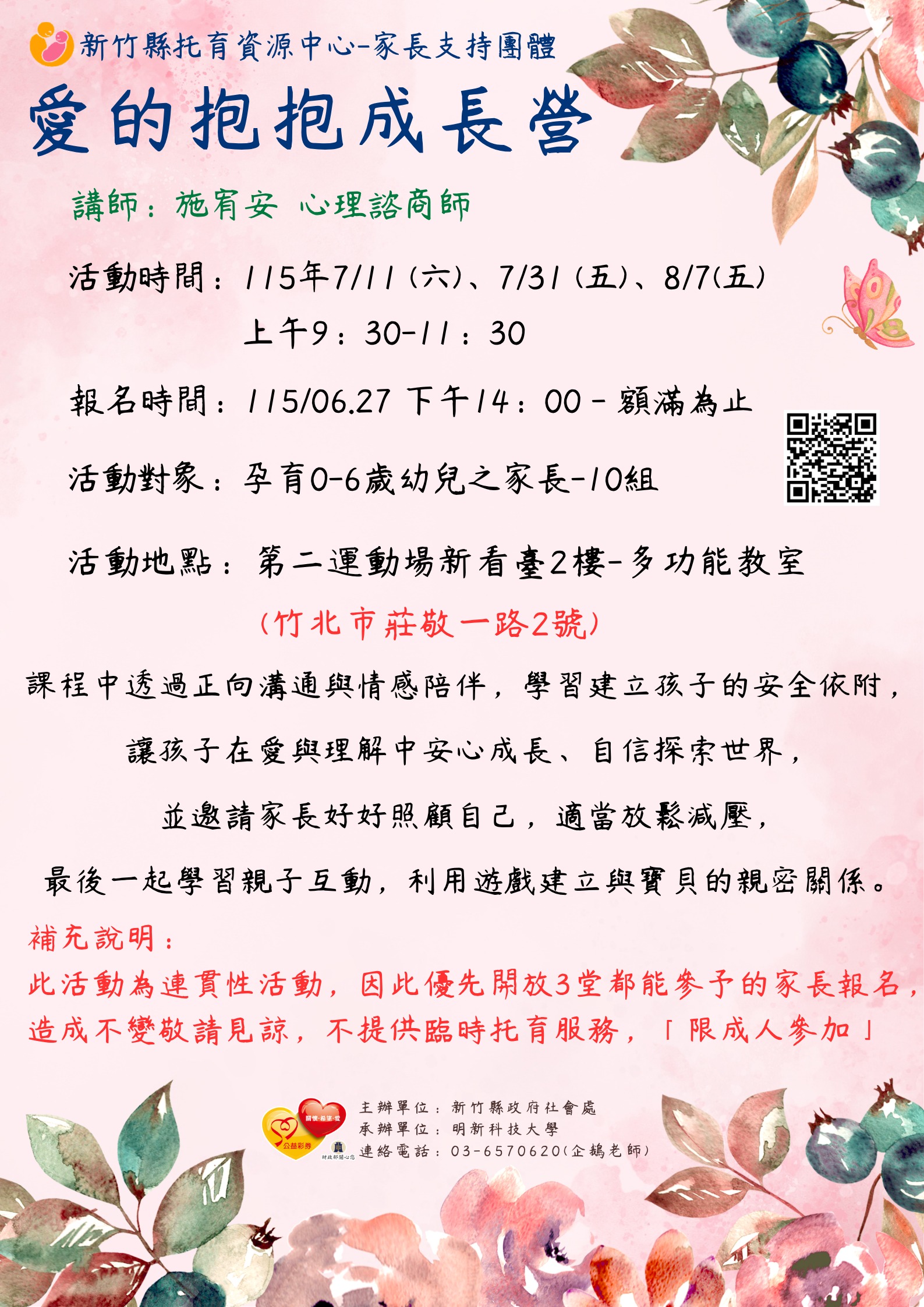 新竹縣托育資源中心-