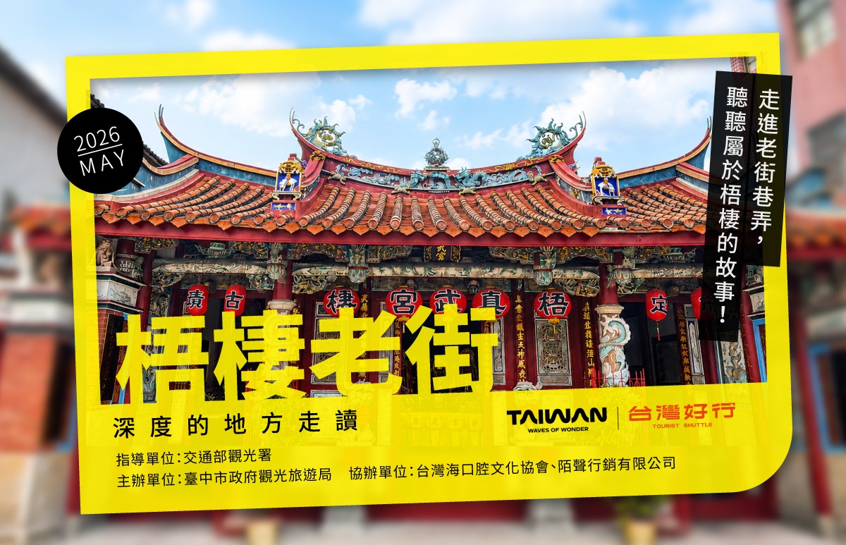 2026 台中潮好玩