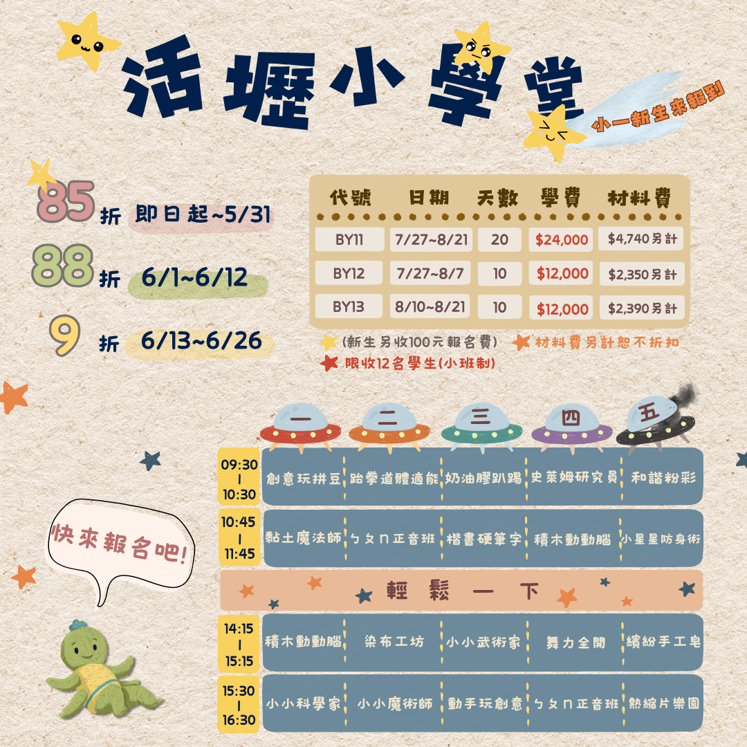 115年暑假兒童課程
