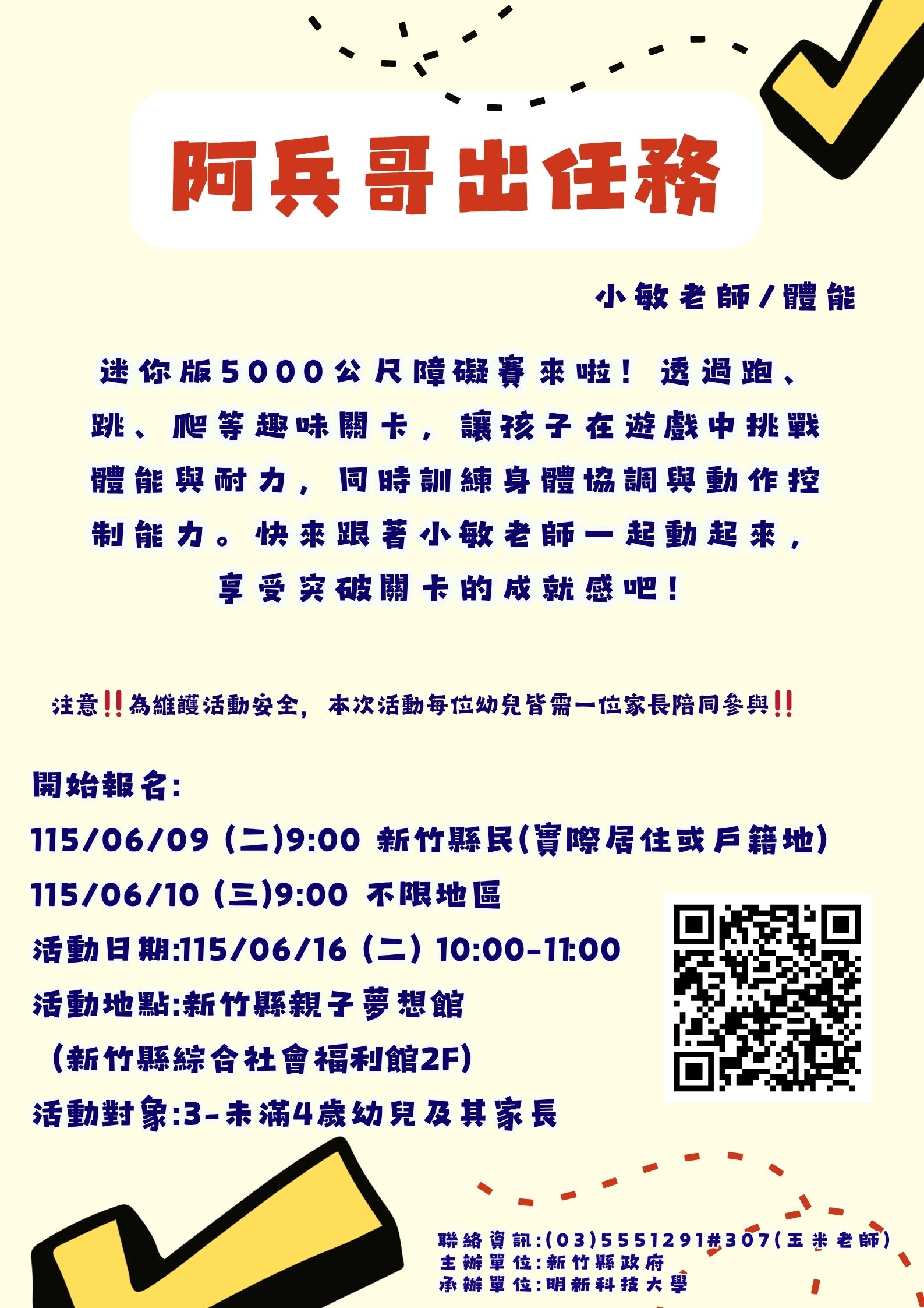 新竹縣親子夢想館--嬰幼兒活動06/16(二)