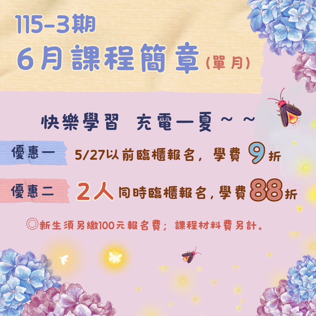救國團-中壢終身學習