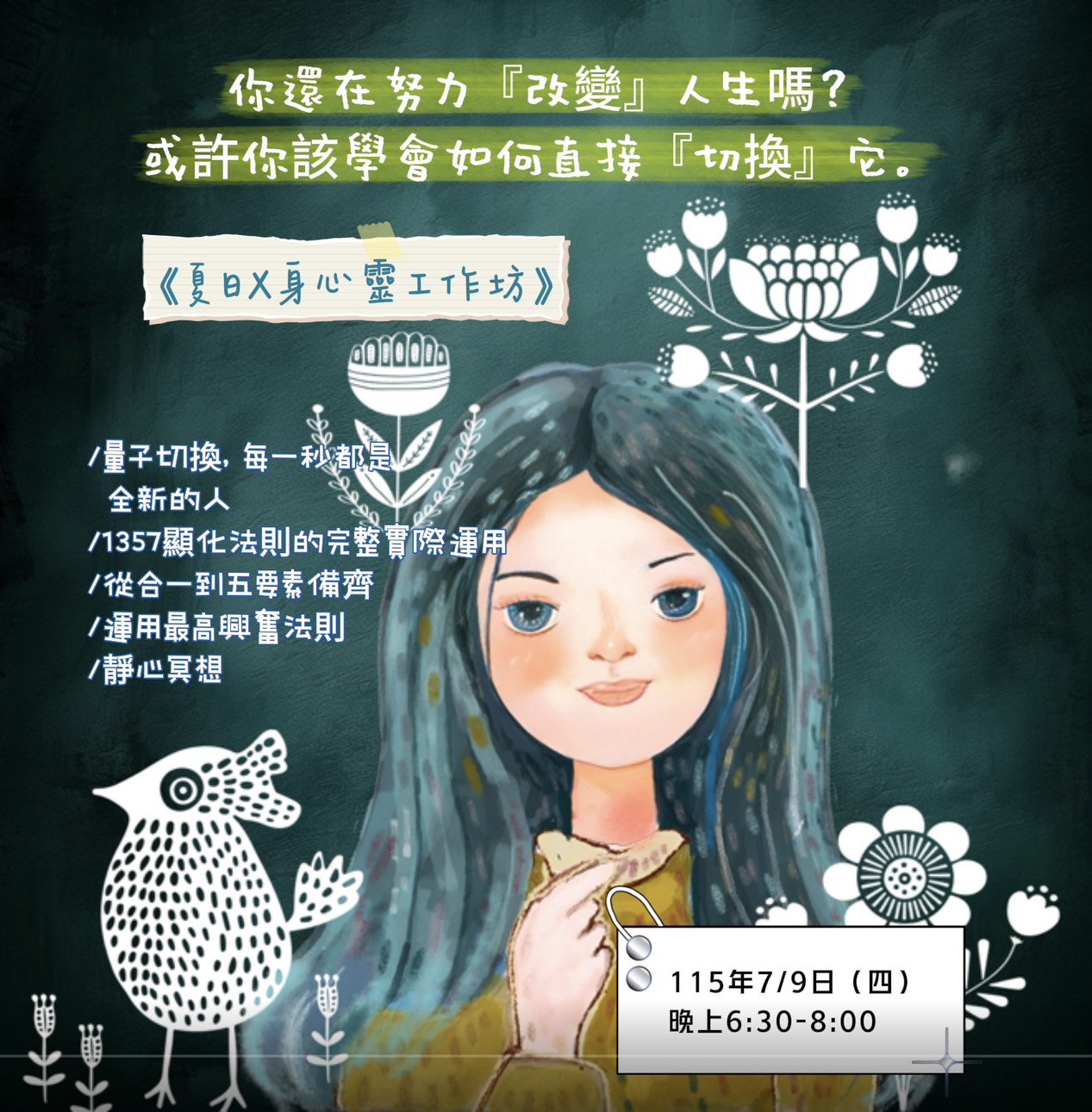 你還在努力「改變」人