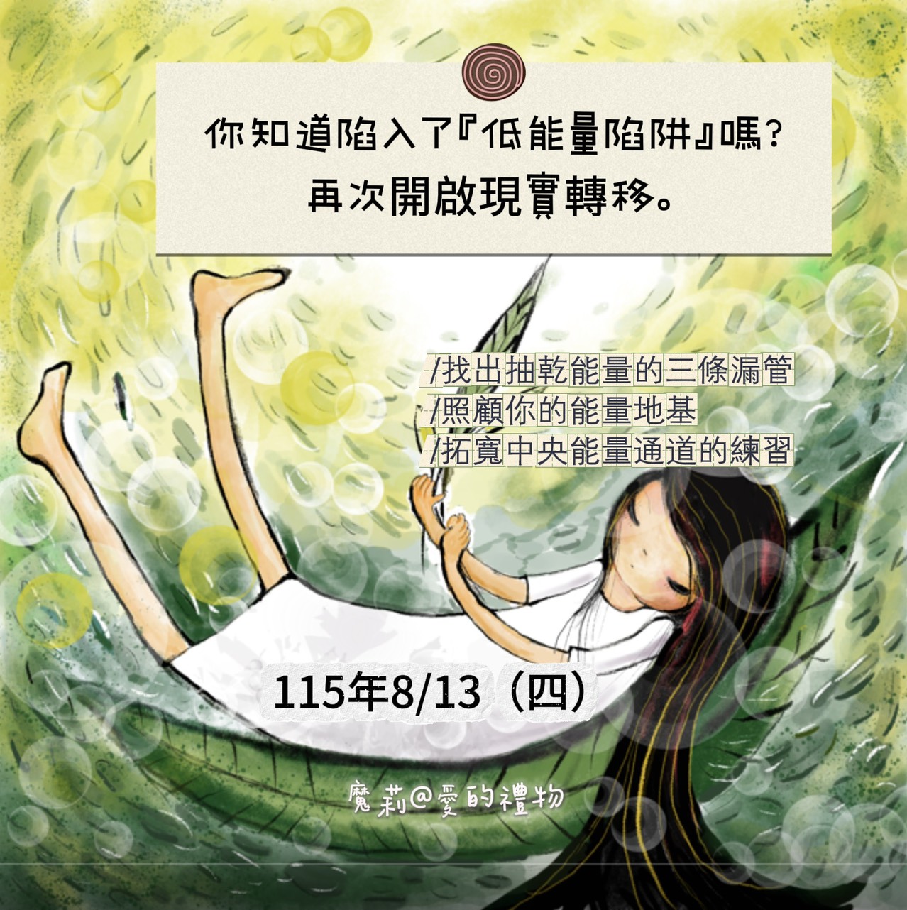 【你知道陷入了「低電