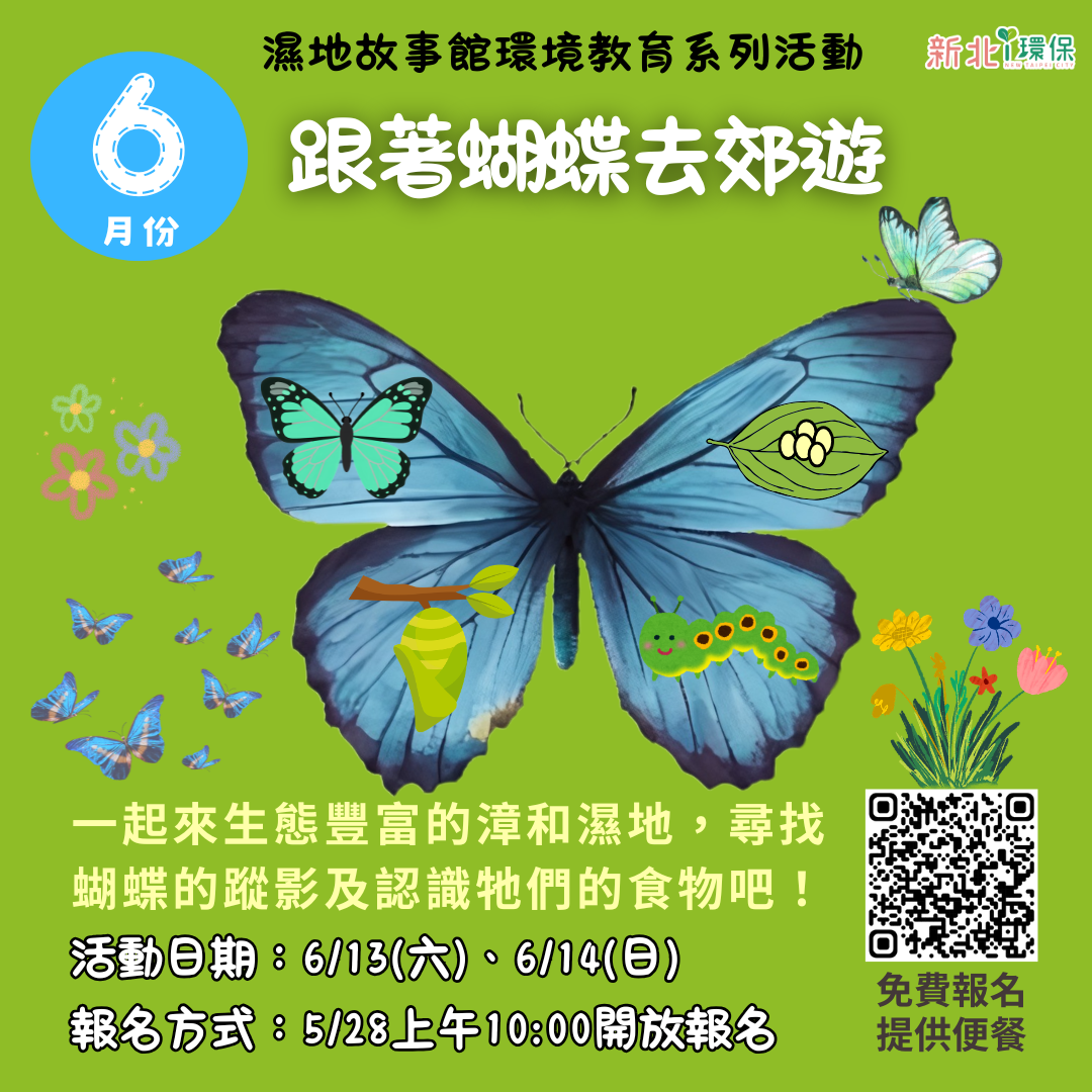 濕地故事館系列活動.