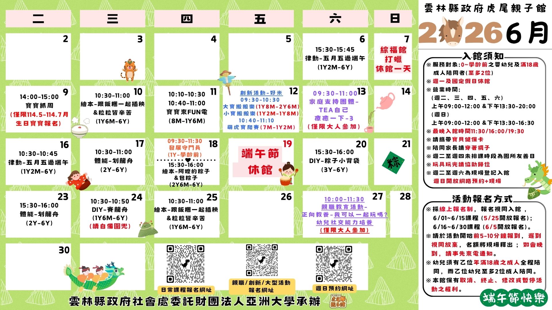 雲林縣政府虎尾親子館