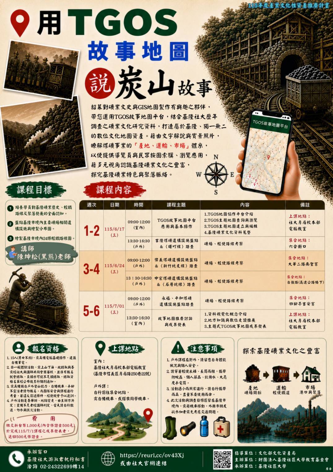 用TGOS故事地圖說炭山故事