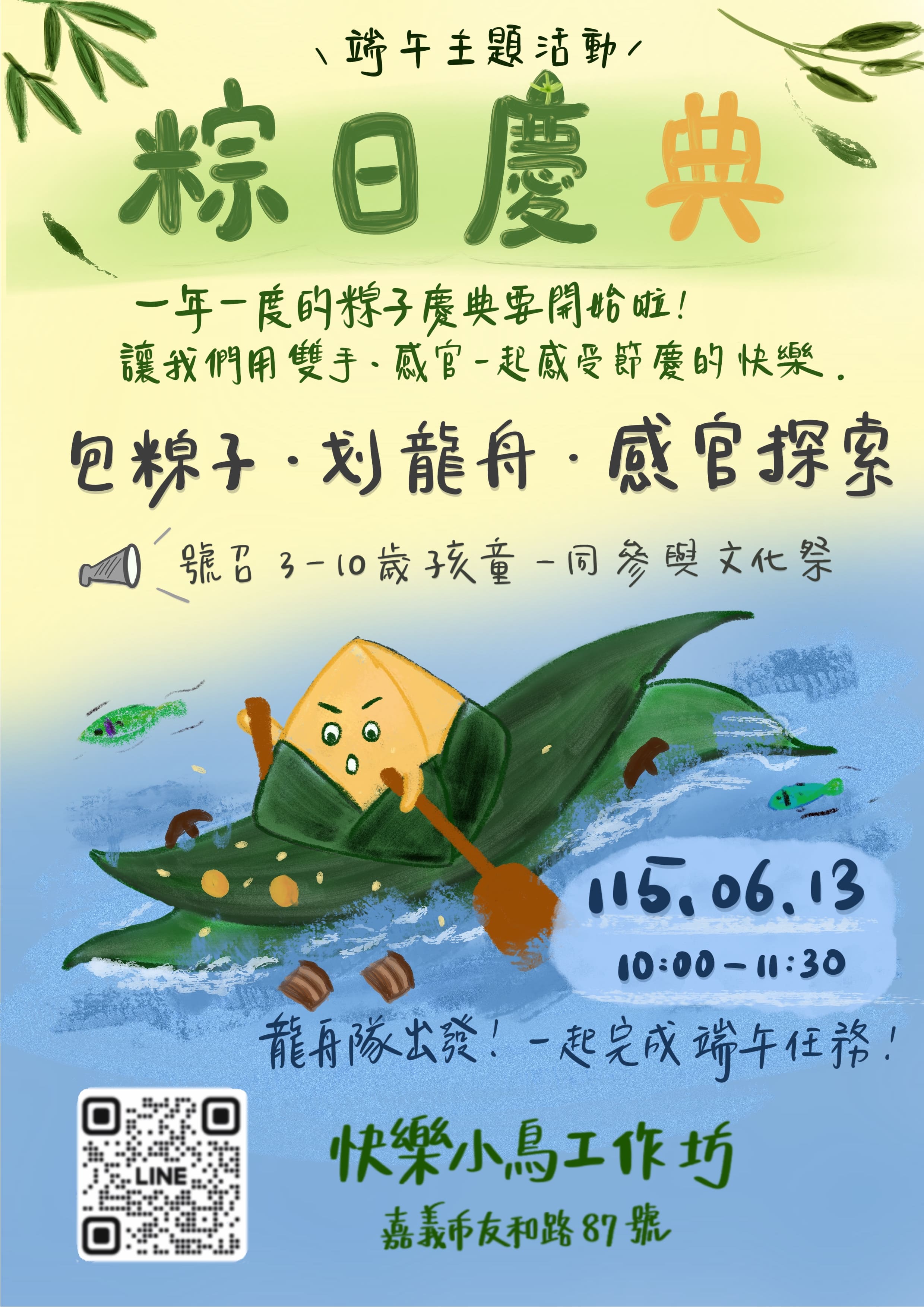 粽日慶典🚣‍♀️節慶