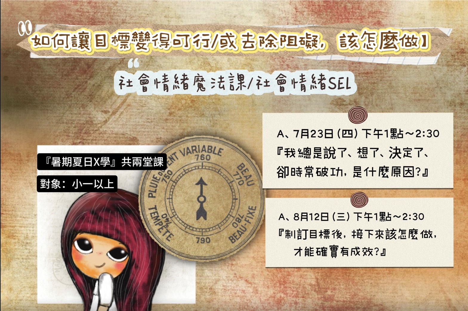 【如何讓目標變得可行