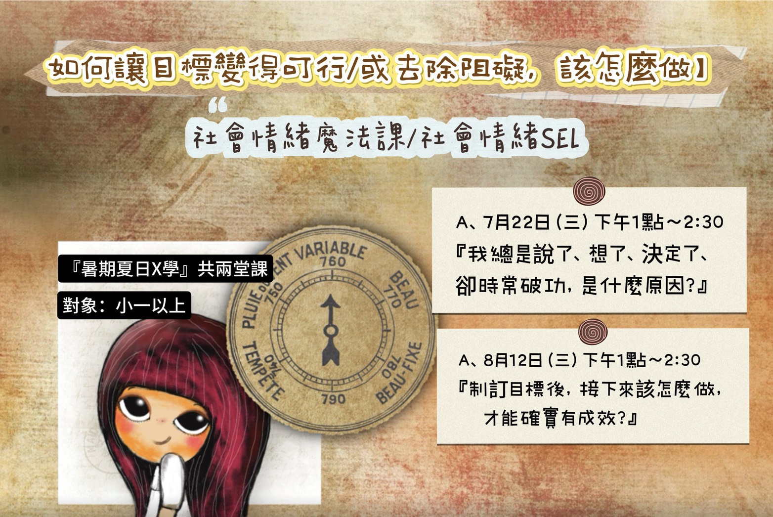 【如何讓目標變得可行
